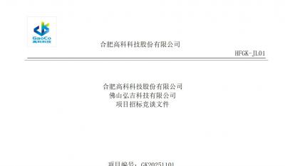 合肥J9集团佛山事业部螺丝类招标文件