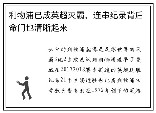 利物浦已成英超灭霸，连串纪录背后命门也清晰起来