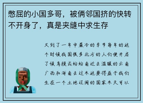憋屈的小国多哥，被俩邻国挤的快转不开身了，真是夹缝中求生存