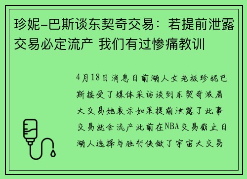 珍妮-巴斯谈东契奇交易：若提前泄露交易必定流产 我们有过惨痛教训